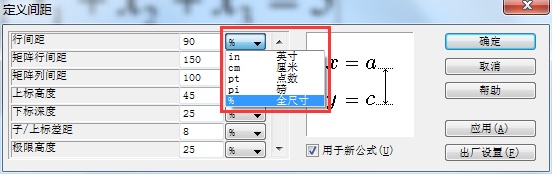 word调整mathtype公式间距的操作方法截图