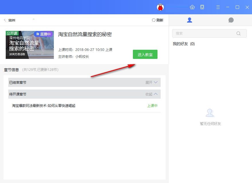 我来分享潭州课堂的使用操作方法