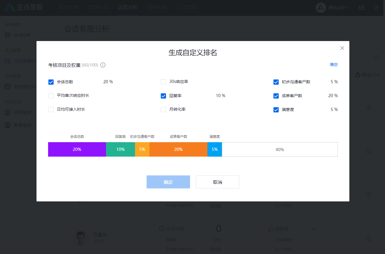 我来分享腾讯企点中进行员工考核的操作流程
