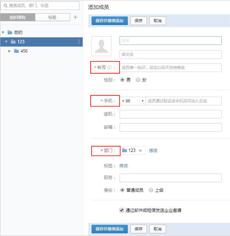 我来分享企业微信通过管理端后台添加成员的基础方法 企业微信案例我来说说