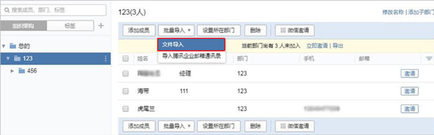 我来分享企业微信通过管理端后台添加成员的基础方法 企业微信案例我来说说