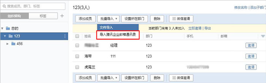我来分享企业微信通过管理端后台添加成员的基础方法 企业微信案例我来说说