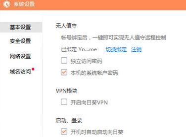 我来分享向日葵被控端配置操作方法 向日葵我来说说屏幕