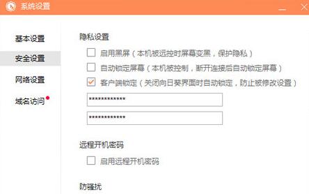 我来分享向日葵被控端配置操作方法 向日葵我来说说屏幕