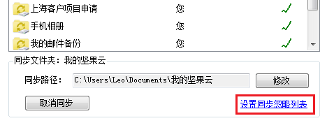 我来分享坚果云设置选择性同步的操作方法 坚果云怎么我来说说二维码