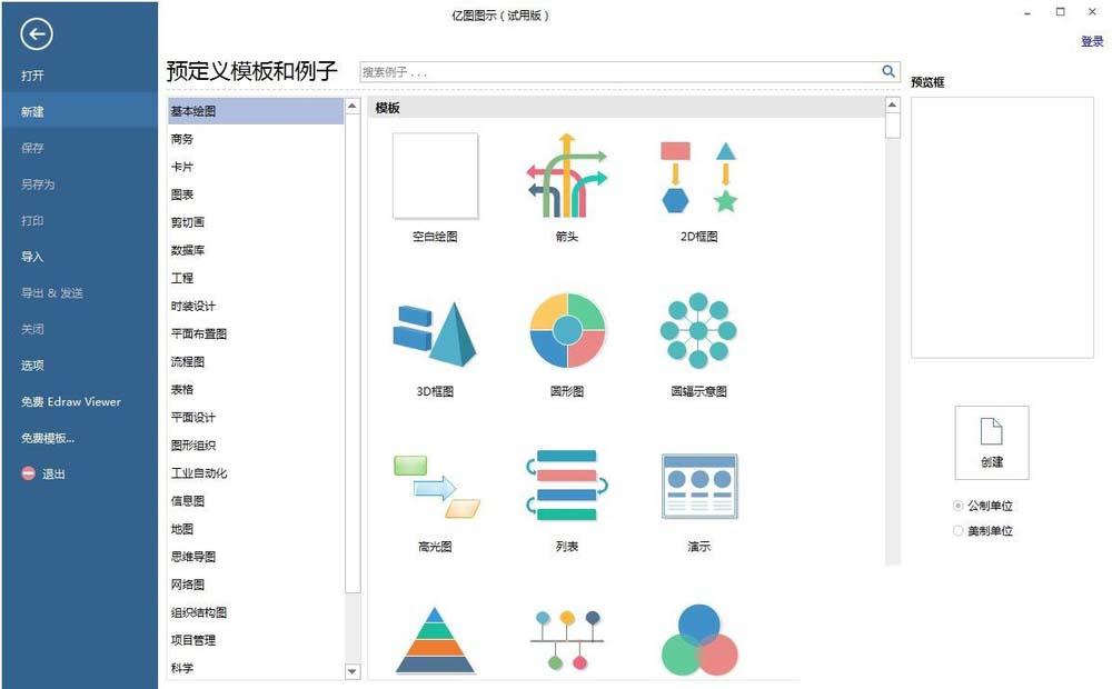 我来分享亿图流程图制作软件制作烟花绽放图形的简单方法