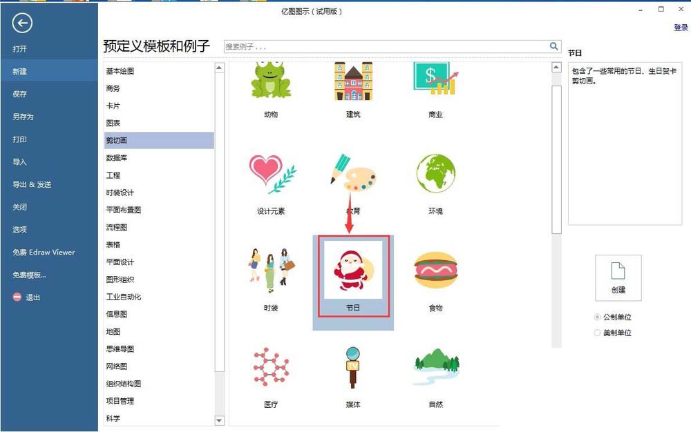 我来分享亿图流程图制作软件制作烟花绽放图形的简单方法