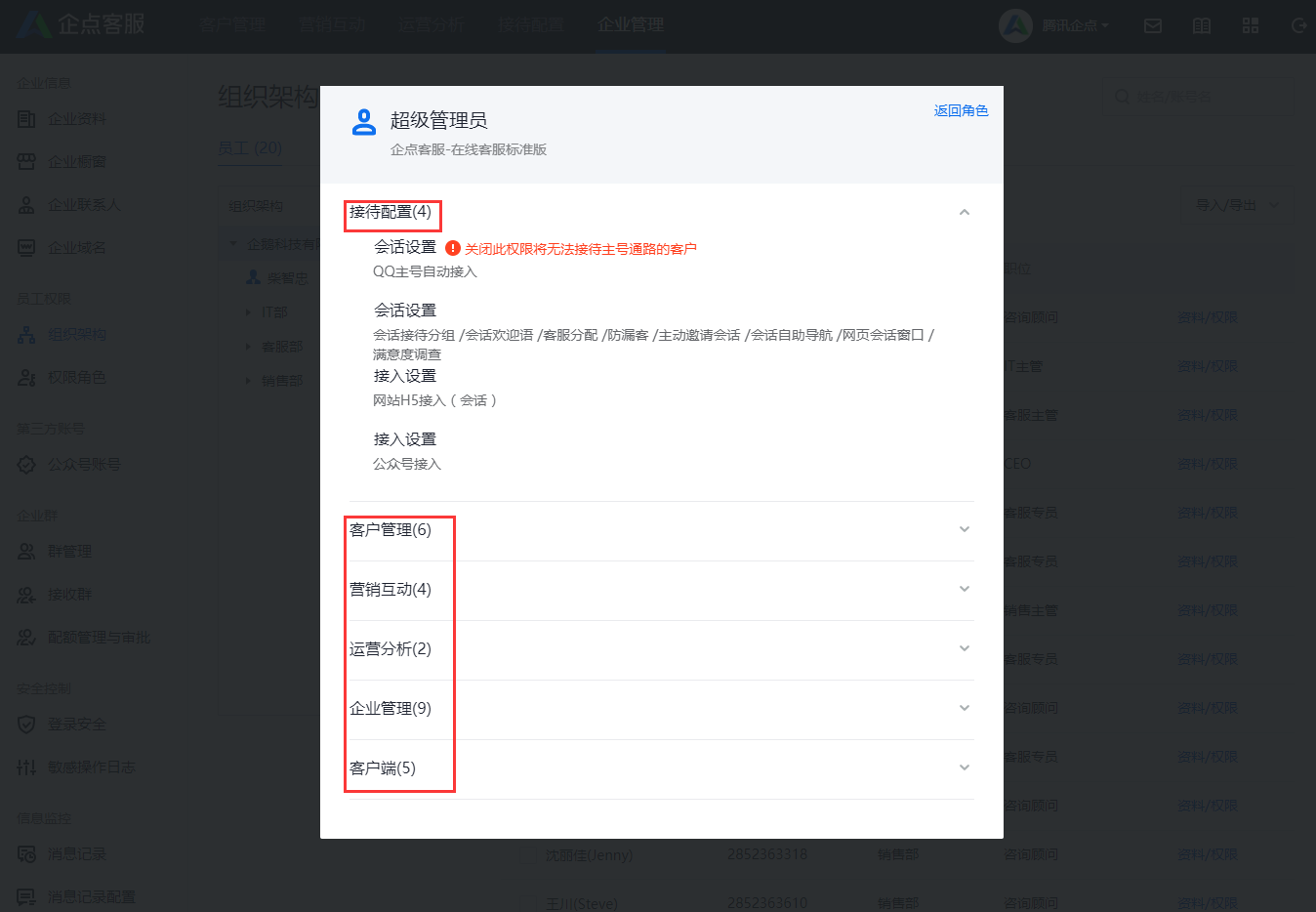 我来分享腾讯企点电脑客户端新建员工的操作方法