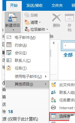 我来分享Microsoft Office Outlook删除窗体的方法步骤 我来分享你来欣赏下一句