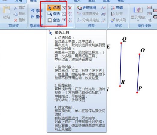 我来分享几何图霸去除所画图像的操作方法