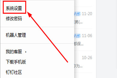 我来分享钉钉关闭消息提示音的操作方法