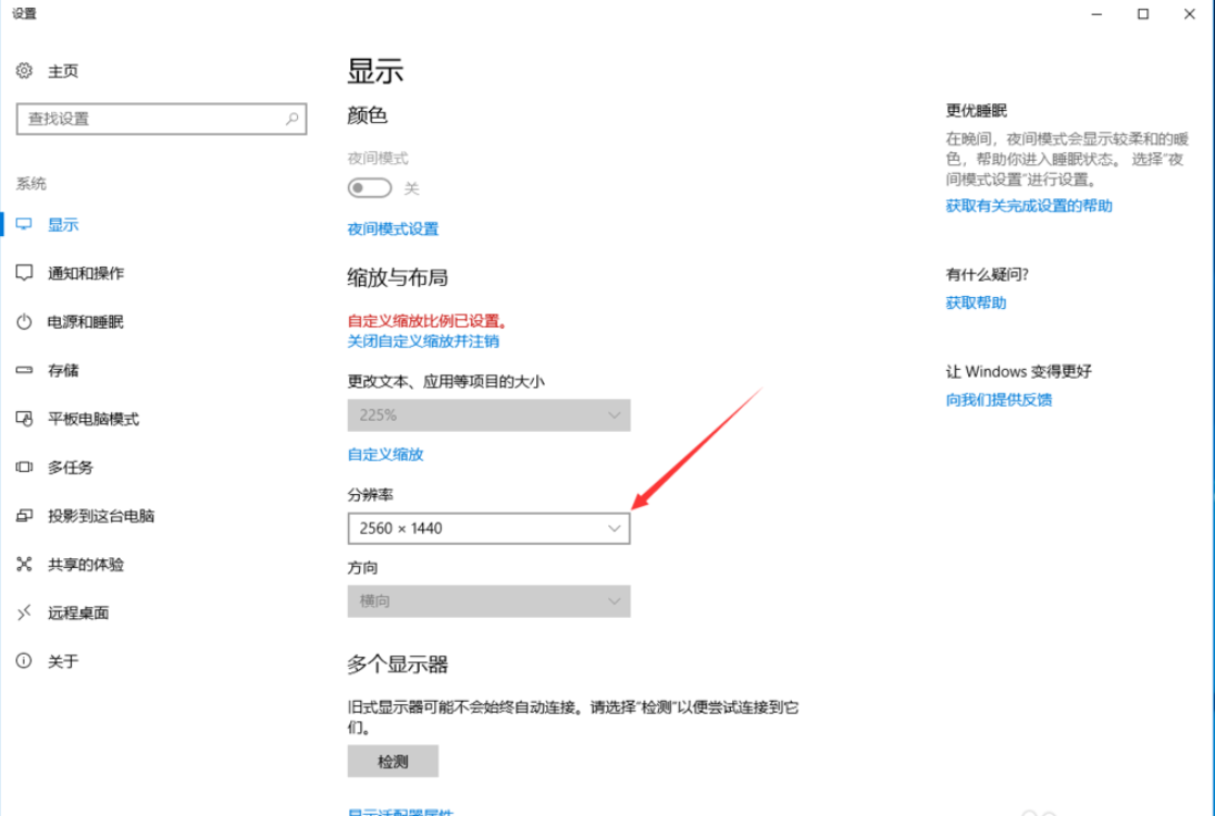 我来分享WIN10调节分辨率的简单方法 我来分享积累的好词佳句