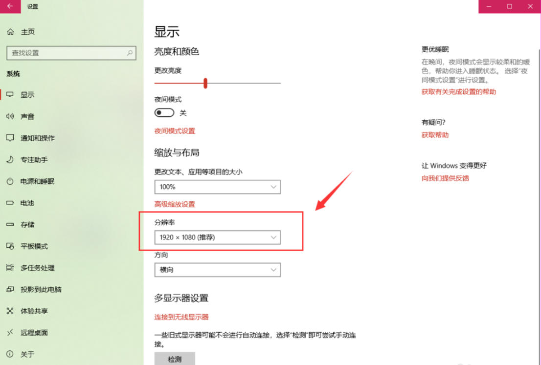 我来分享WIN10调节分辨率的简单方法 我来分享积累的好词佳句