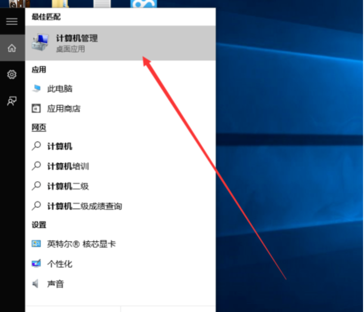 我来分享WIN10打开计算机管理的简单方法 我来分享一下用治狐臭的过程