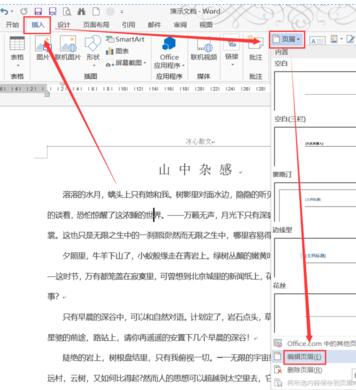我来分享word插入logo作为页眉的详细方法 我来分享我的