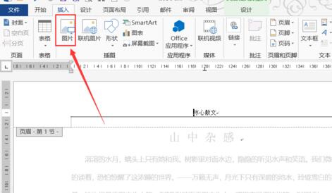 我来分享word插入logo作为页眉的详细方法 我来分享我的