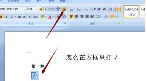 我来分享word文档在方框中打勾的简单方法 我来分享我的一天的英语
