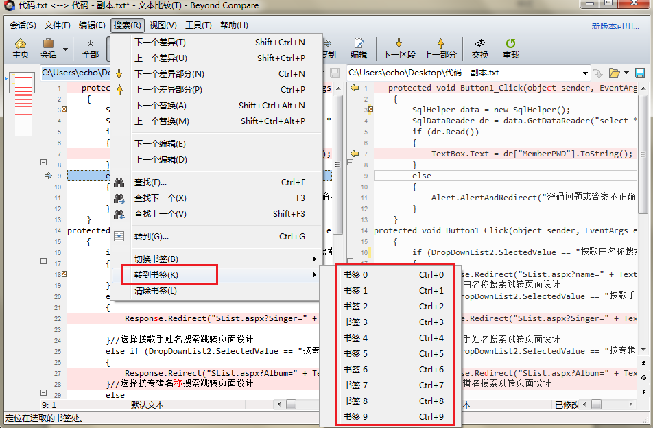 我来分享Beyond Compare文本比较设置书签的操作方法 我来分享你来欣赏下一句