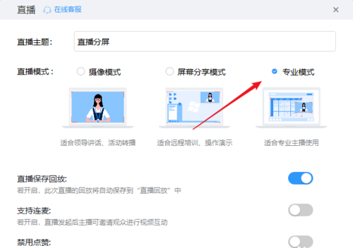 我来分享钉钉直播进行分屏教程