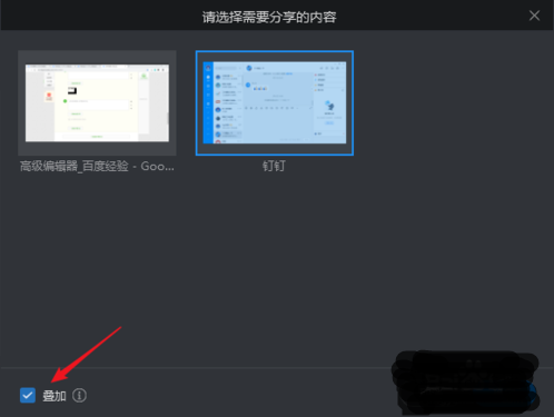 我来分享钉钉直播进行分屏教程