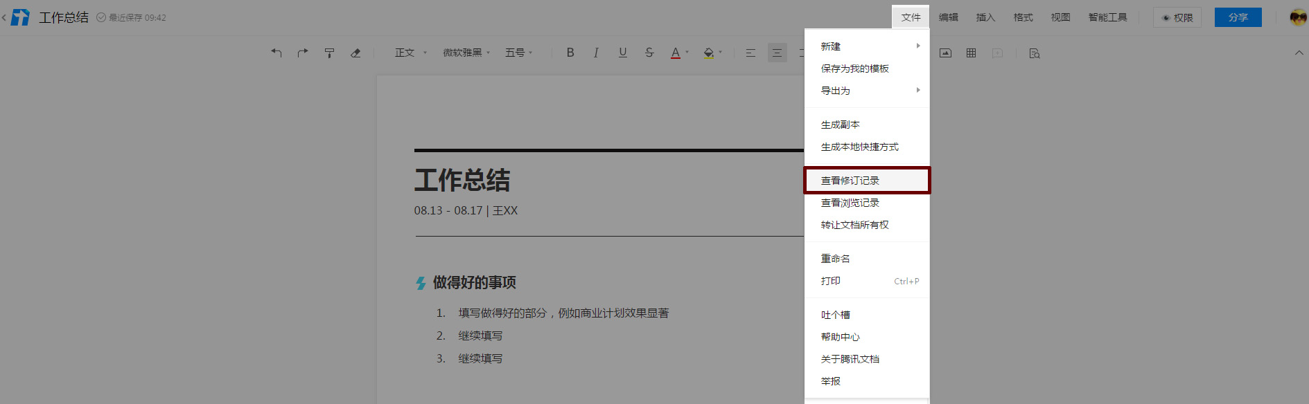 我来分享腾讯文档恢复到之前编辑过的版本的操作方法 腾讯文档我来说说成功但是群里没有