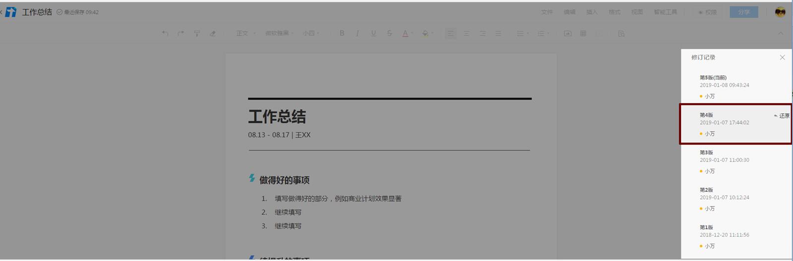 我来分享腾讯文档恢复到之前编辑过的版本的操作方法 腾讯文档我来说说成功但是群里没有