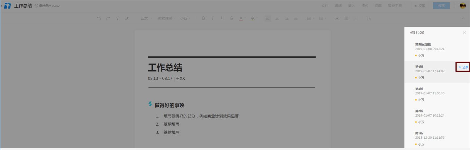 我来分享腾讯文档恢复到之前编辑过的版本的操作方法 腾讯文档我来说说成功但是群里没有
