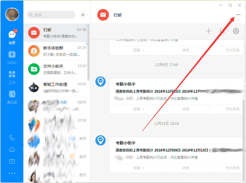 我来分享钉钉电脑版免打扰设置方法