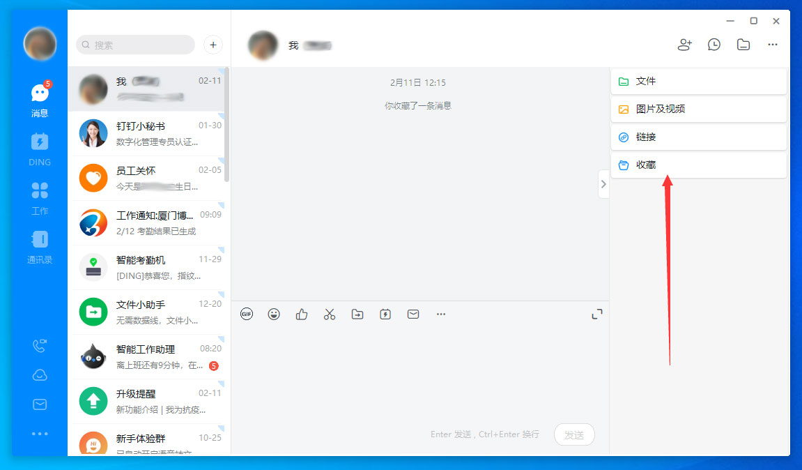 我来分享钉钉电脑版收藏文件查看方法