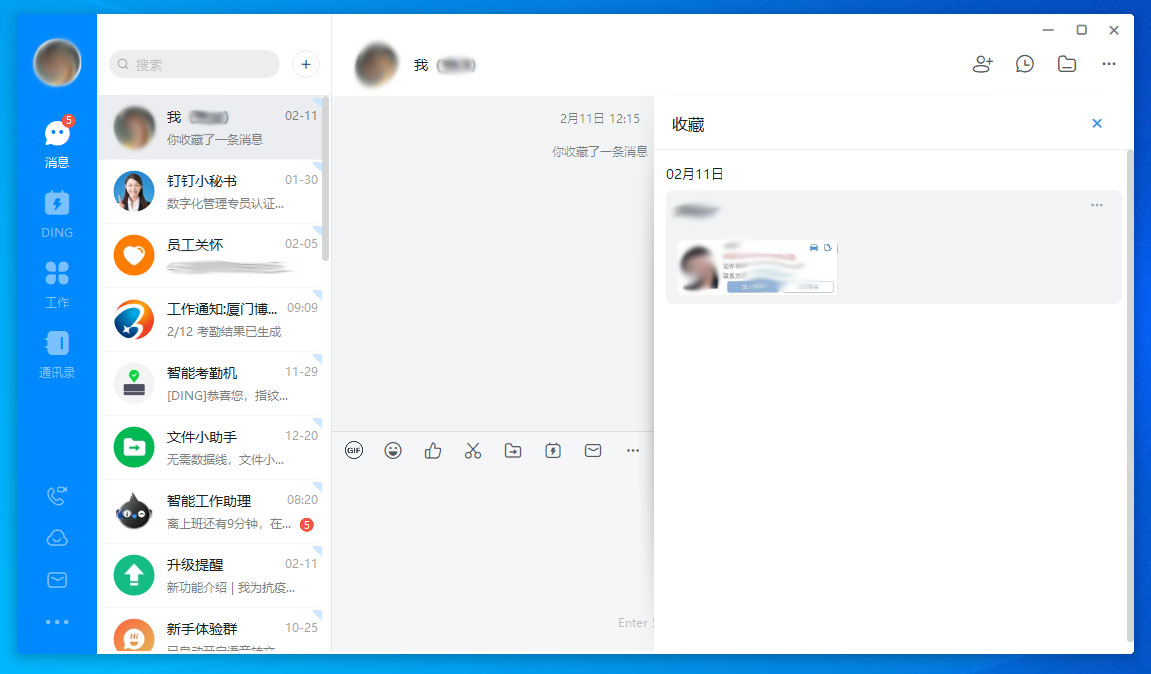 我来分享钉钉电脑版收藏文件查看方法