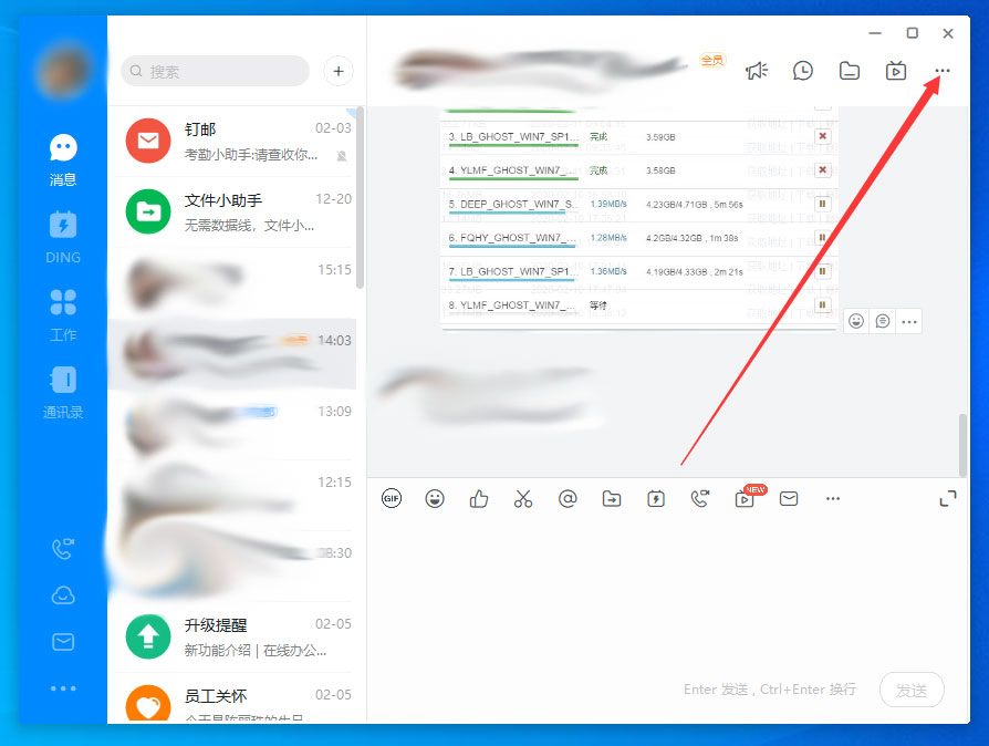 我来分享钉钉电脑版群昵称设置步骤