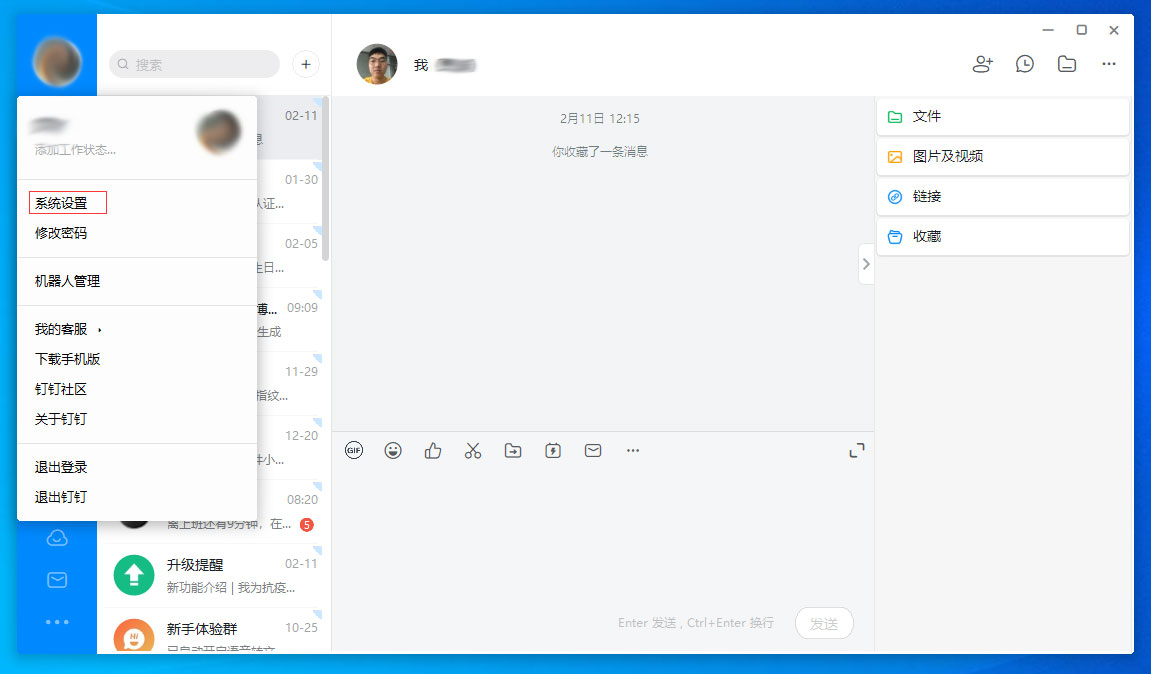 我来分享钉钉电脑版高清适配关闭方法