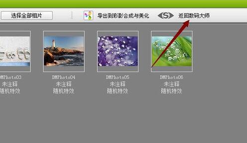 我来分享数码大师添加旁白的操作方法