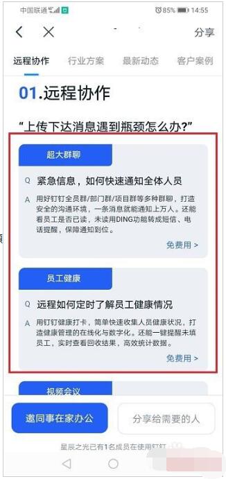 我来分享钉钉远程办公的详细方法