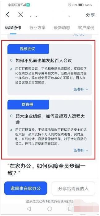我来分享钉钉远程办公的详细方法