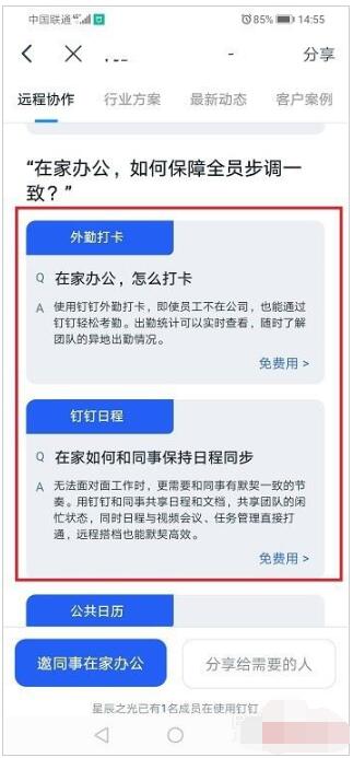 我来分享钉钉远程办公的详细方法