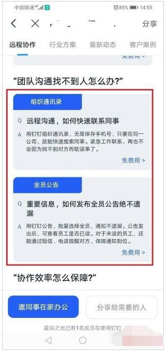 我来分享钉钉远程办公的详细方法