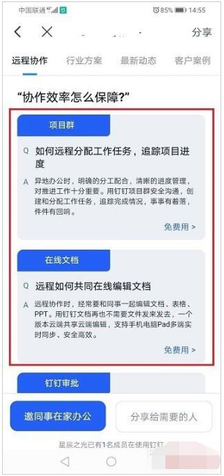 我来分享钉钉远程办公的详细方法