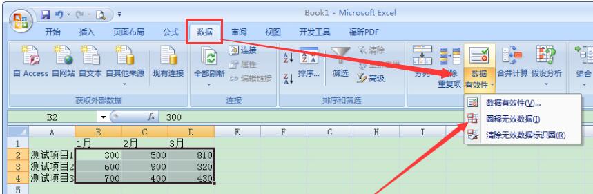 我来分享Excel一键圈出或清除无效数据的处理方法 我来分享故事教案