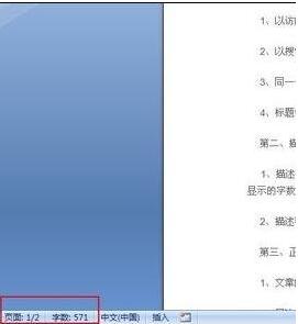 我来分享word2010中查看段落字数的详细方法 今天我来分享