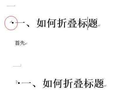 我来分享word2013中快速制作折叠标题的详细方法 我来分享我对大学的看法英语