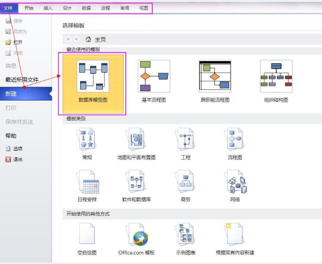 我来分享Visio2010中逆向工程建立数据库模型图 我来分享一下英语