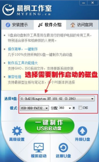我来分享晨枫U盘启动工具的使用方法