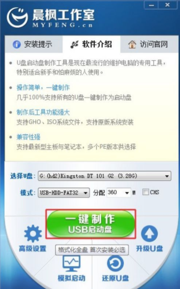 我来分享晨枫U盘启动工具的使用方法