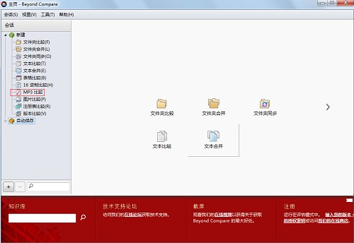 我来分享Beyond Compare比较MP3文件的操作方法 我来分享北面高仿衣服哪里买安哪里有