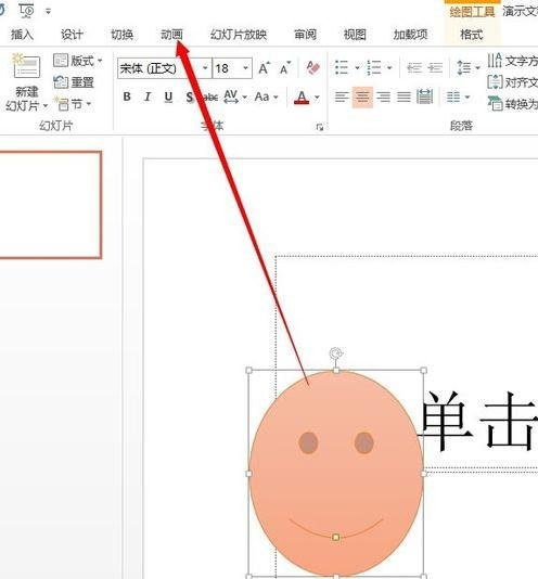 我来分享ppt2013添加笑脸动画效果的详细方法 我来分享你来欣赏的说说