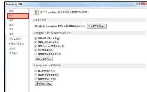 我来分享ppt2013设置自定义字典的简单方法 我来分享一下用治狐臭的过程