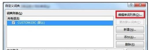 我来分享ppt2013设置自定义字典的简单方法 我来分享一下用治狐臭的过程