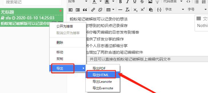 我来分享蚂蚁笔记把笔记导出为HTML文件的图文方法