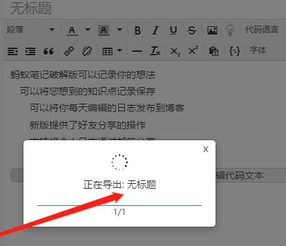 我来分享蚂蚁笔记把笔记导出为HTML文件的图文方法